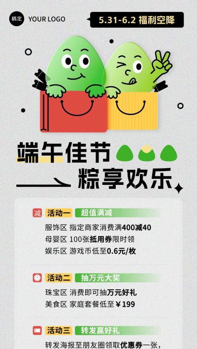 端午节商场百货节日促销打折营销活动全屏海报