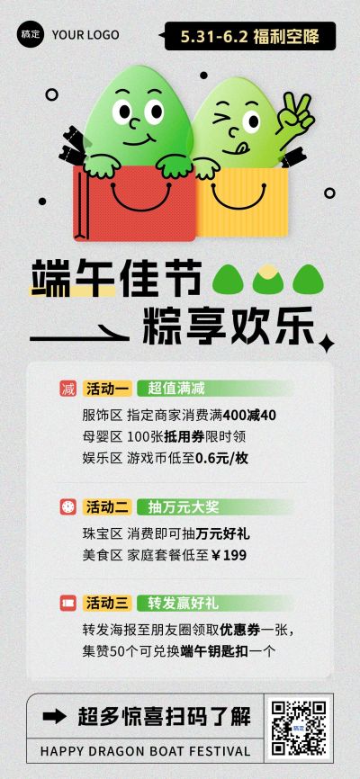 端午节商场百货节日促销打折营销活动全屏海报