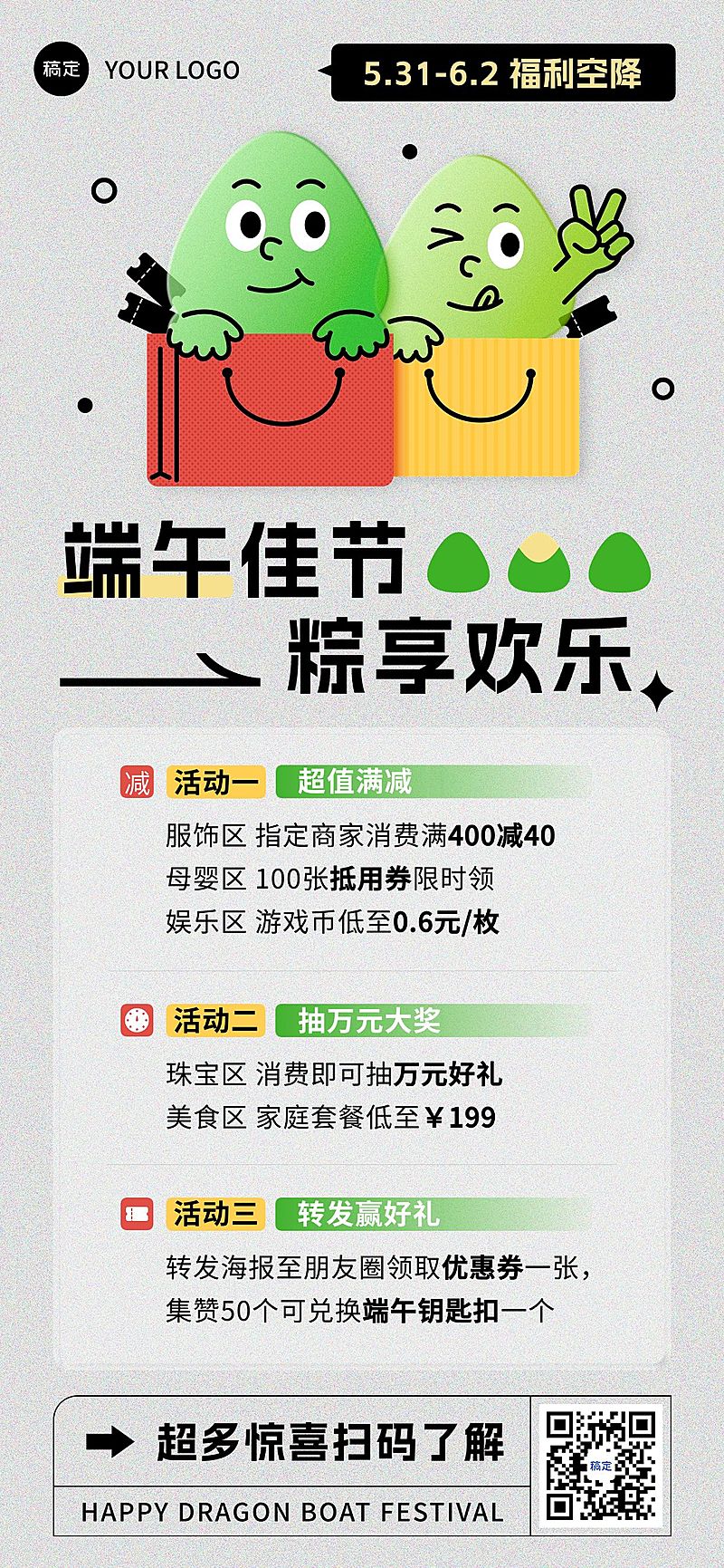 端午节商场百货节日促销打折营销活动全屏海报