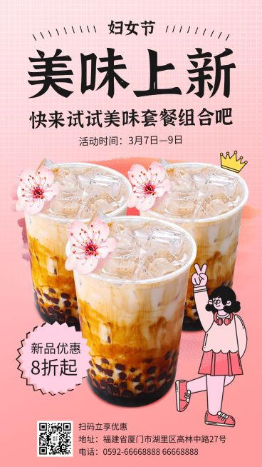 妇女节女神节新品上市餐饮手机海报预览效果