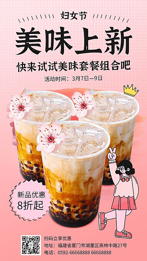 妇女节女神节新品上市餐饮手机海报