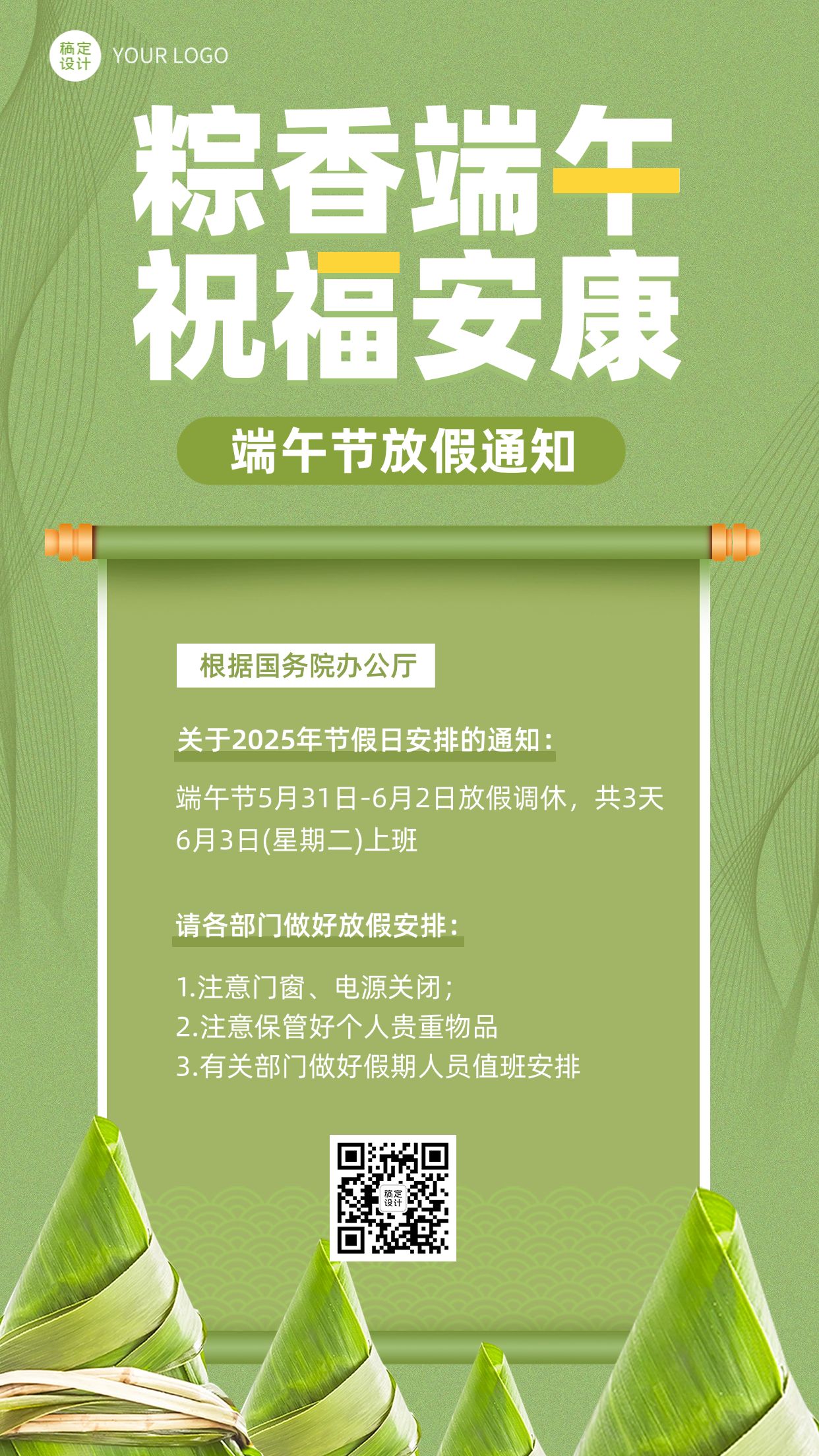 点击进入编辑 企业清新感端午节节日放假通知手机海报预览效果