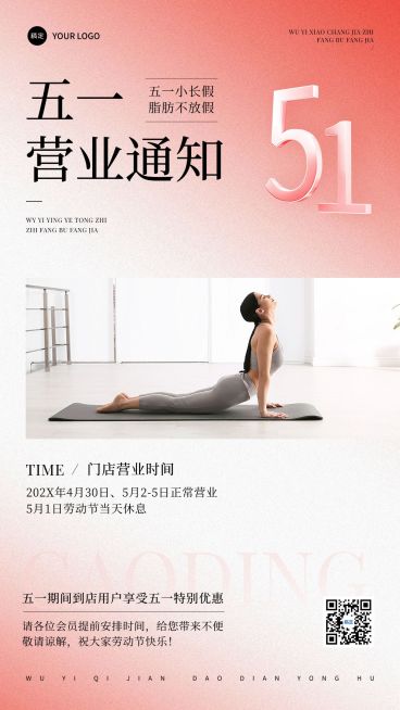 劳动节健身瑜伽门店营业公告放假通知弥散风竖版海报预览效果