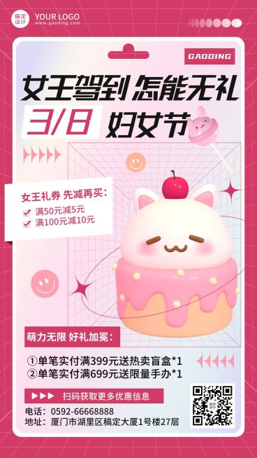 三八节潮玩盲盒活动宣传海报预览效果