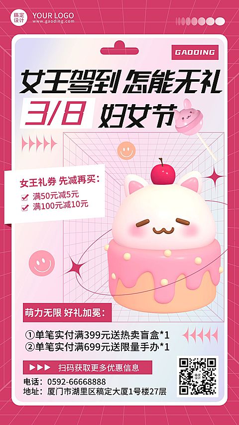 三八节潮玩盲盒活动宣传海报