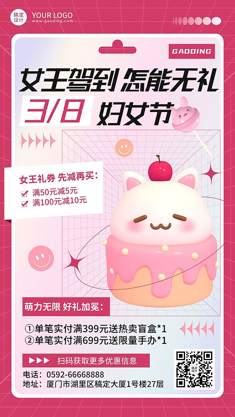 三八节潮玩盲盒活动宣传海报