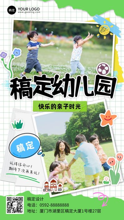 教育培训早幼教机构亲子活动回顾晒图晒照手机海报