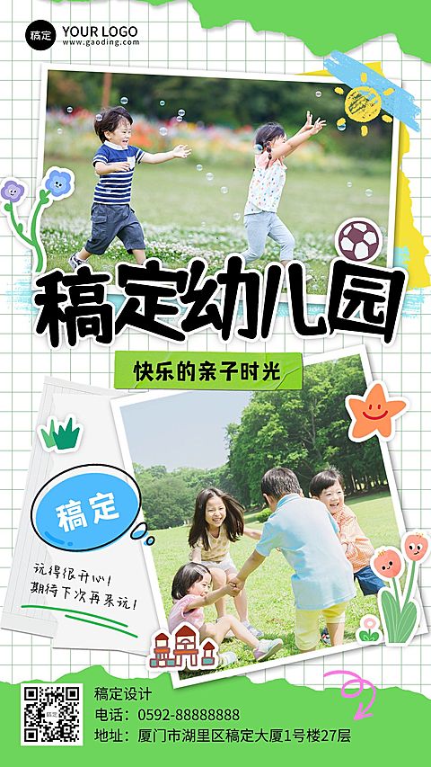 教育培训早幼教机构亲子活动回顾晒图晒照手机海报