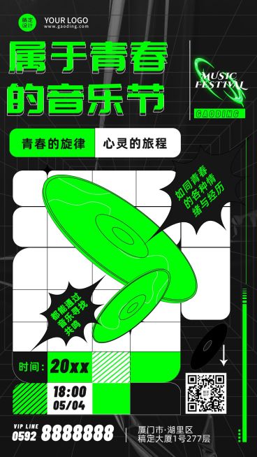 五四青年节大学音乐节宣传海报预览效果