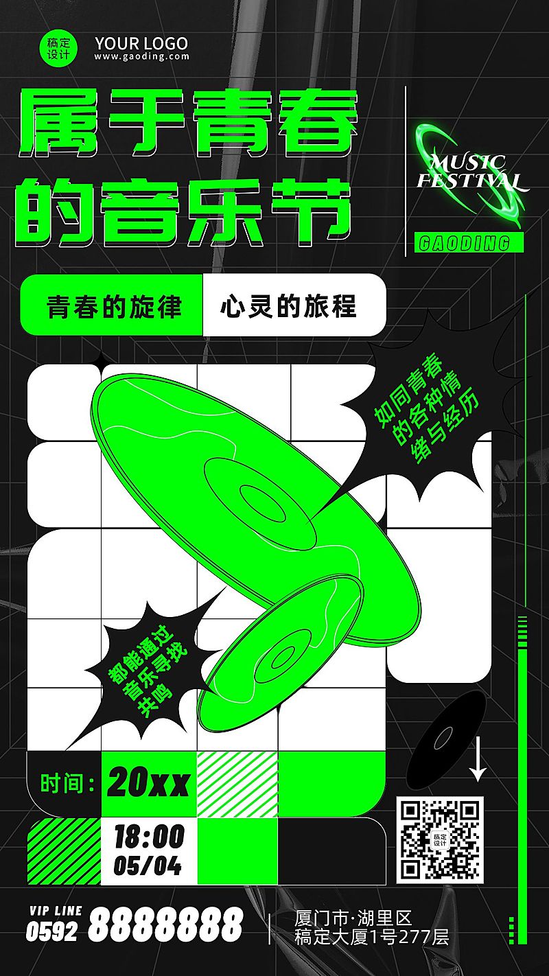 五四青年节大学音乐节宣传海报