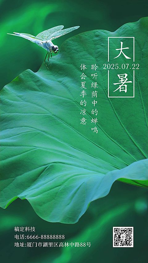 大暑节气荷叶绿植夏日手机海报