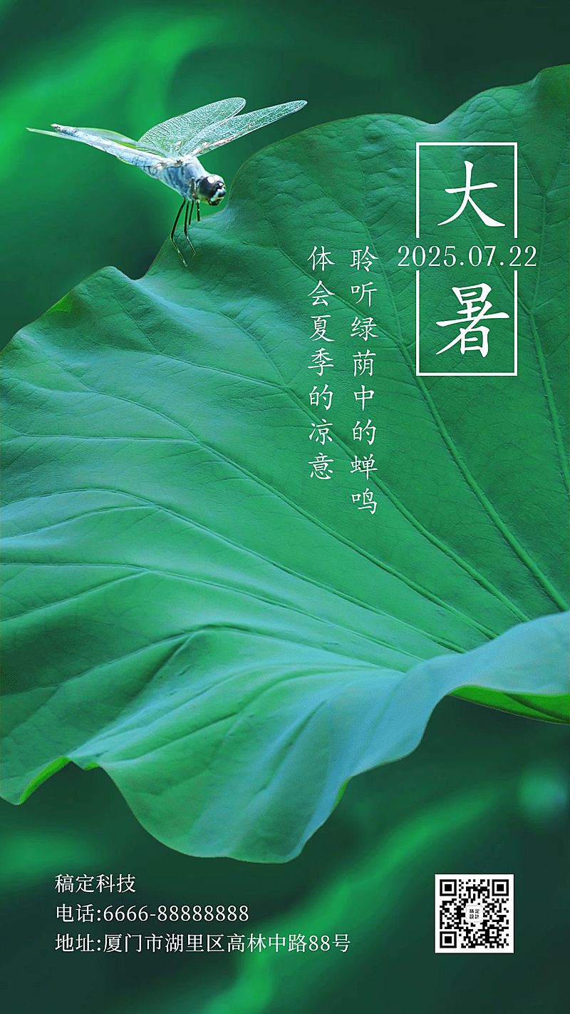 大暑节气荷叶绿植夏日手机海报