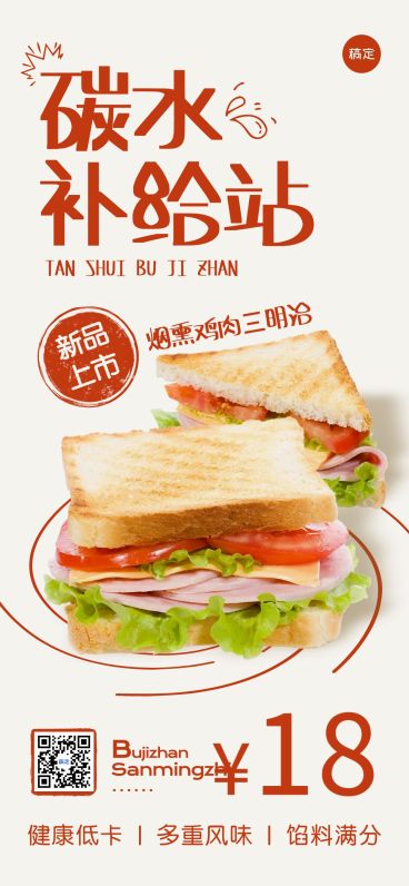 餐饮美食轻食烘焙营销卖货促销极简全屏海报预览效果