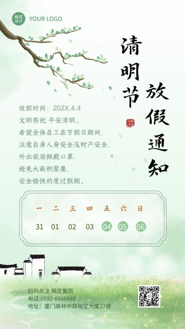 企业公司清明节放假通知公告海报预览效果