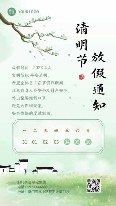 企业公司清明节放假通知公告海报