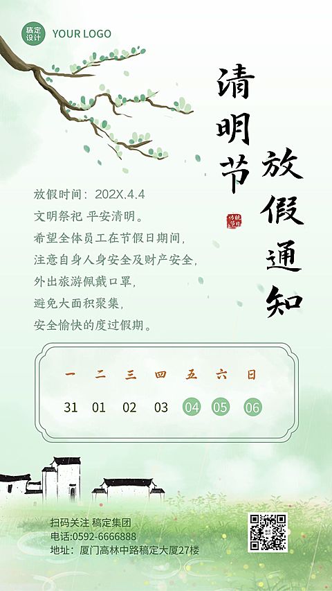 企业公司清明节放假通知公告海报