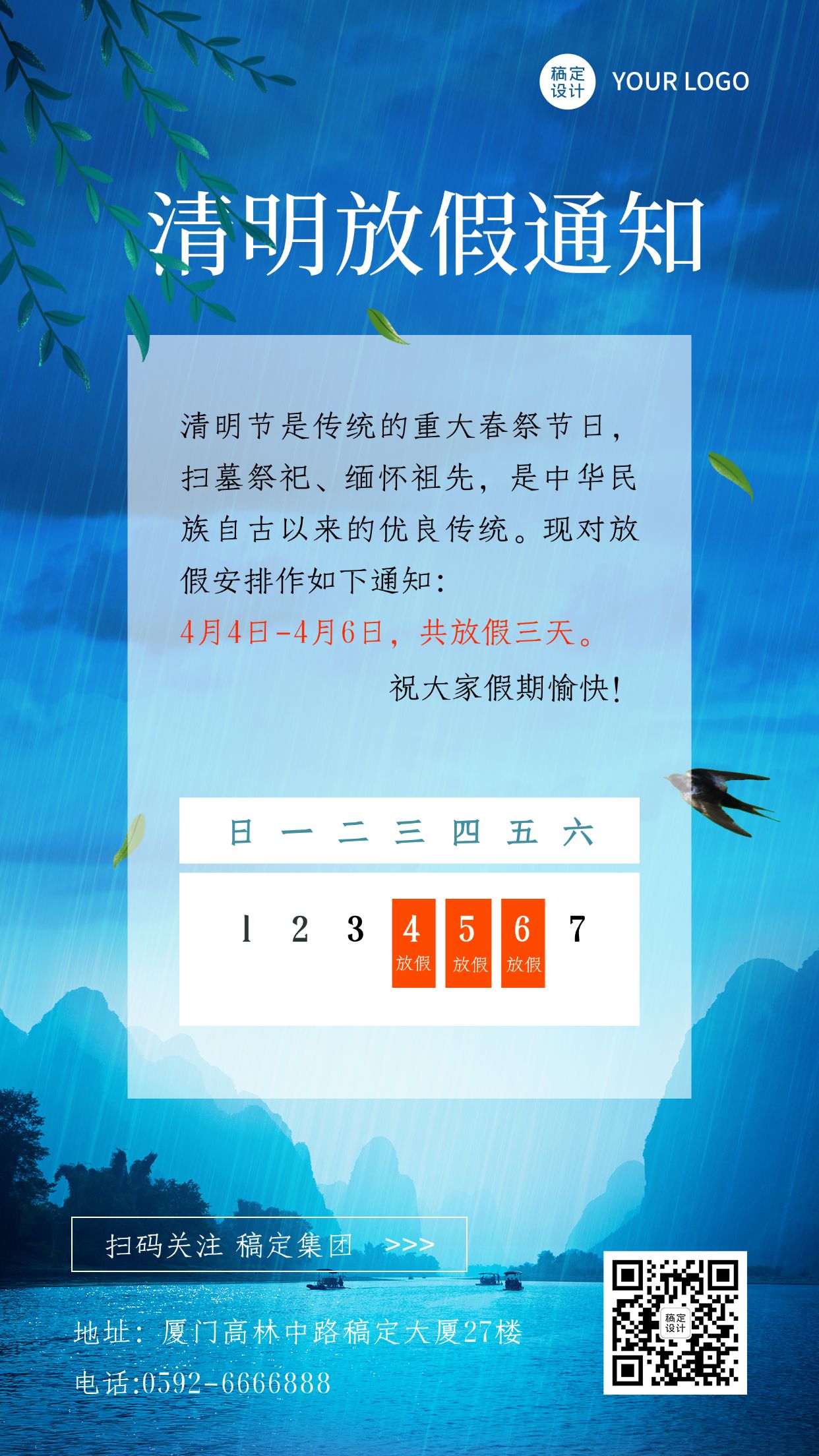 企业公司清明节放假通知公告海报