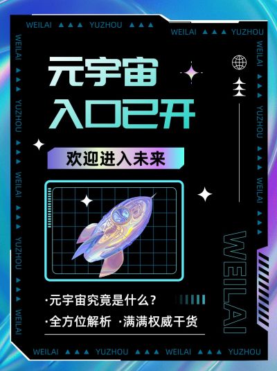 元宇宙话题知识科普小红书封面