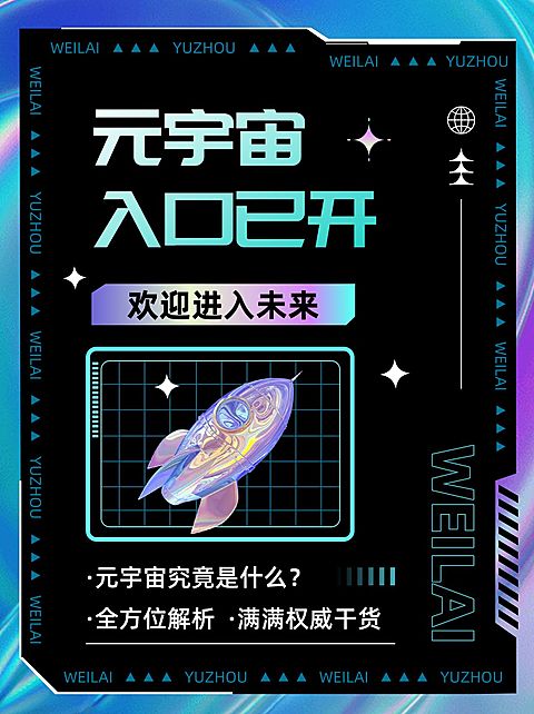 元宇宙话题知识科普小红书封面