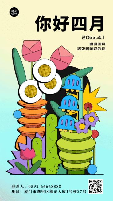 通用4月你好月初问候可爱动态海报预览效果