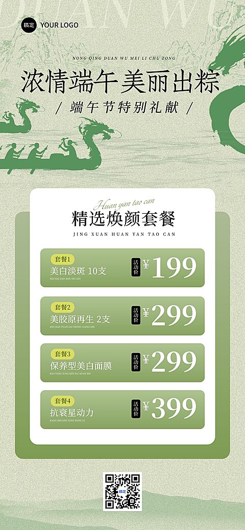 端午节美业卡项促销中式感全屏竖版海报AIGC