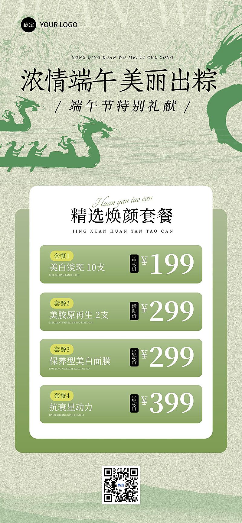 端午节美业卡项促销中式感全屏竖版海报AIGC