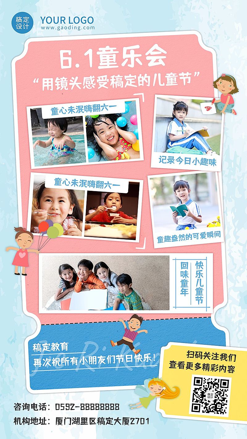 六一儿童节活动回顾晒图晒照手机海报