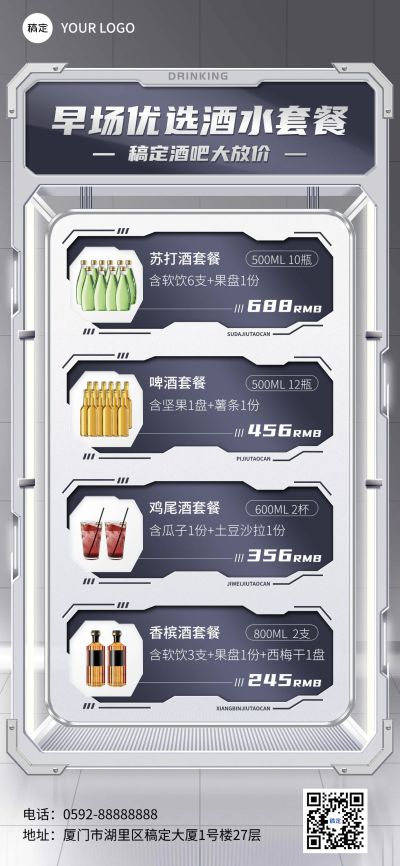夜场娱乐酒水套餐营销3D全屏竖版海报