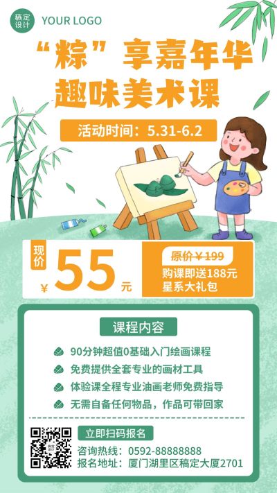 端午节美术招生手机海报