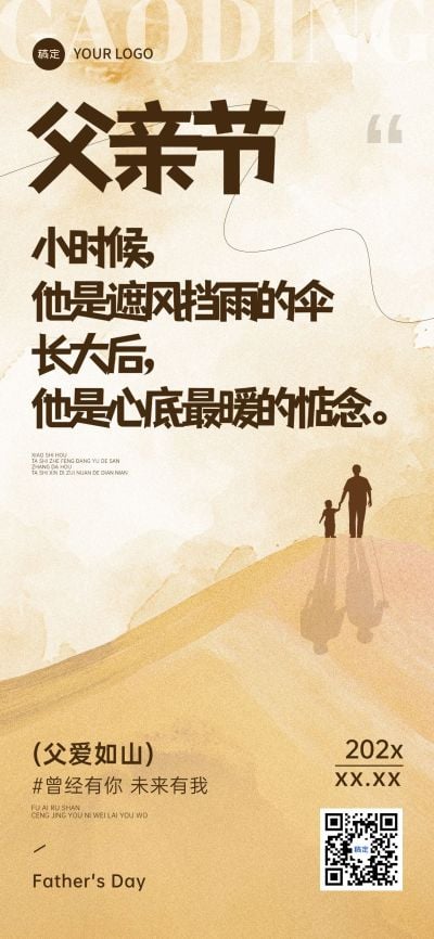 父亲节节日祝福抽象感全屏竖版海报AIGC