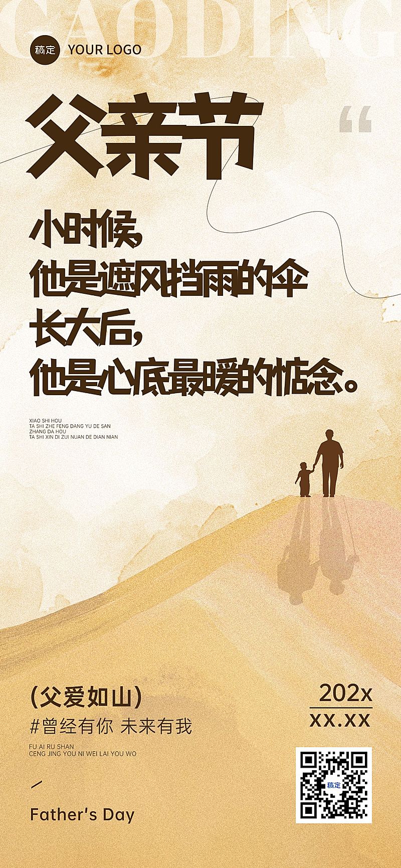 父亲节节日祝福抽象感全屏竖版海报AIGC