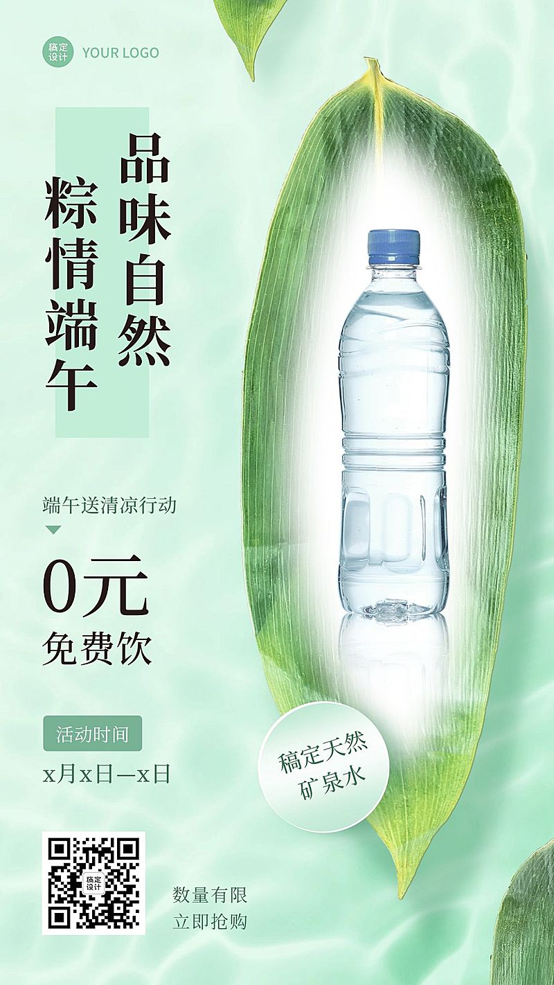 端午节营销产品展示生活日用可延长