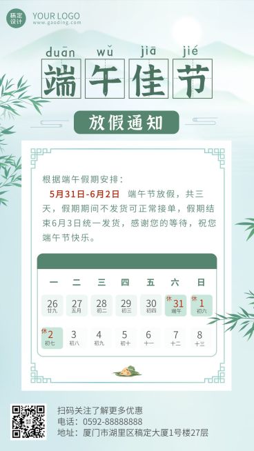 端午节放假通知简约清新手机海报预览效果