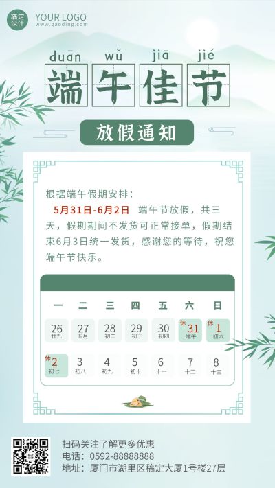 端午节放假通知简约清新手机海报