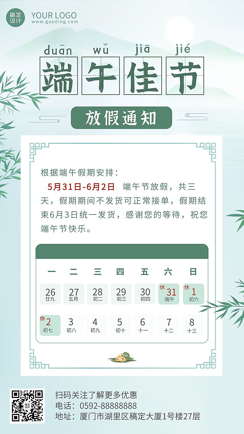 端午节放假通知简约清新手机海报