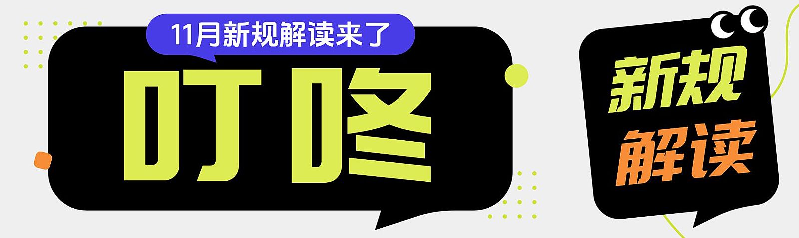 大字吸睛新规解读通知公告公众号首次图双封面