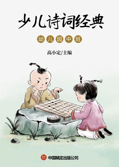 少儿诗词经典书籍封面