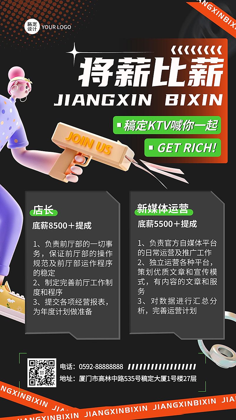 夜店KTV招聘宣传通知海报