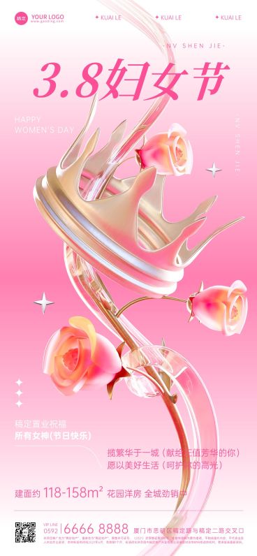 三八妇女节房地产销售中介节日祝福轻酸性风全屏竖版海报预览效果