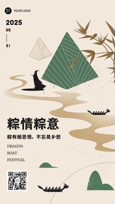 端午节祝福问候粽子中国风手机海报预览效果