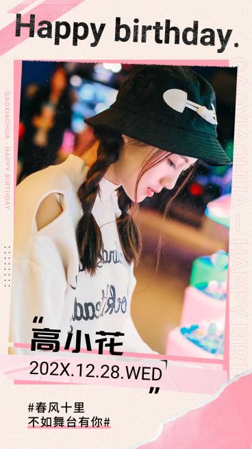 简约风明星生日祝福海报预览效果