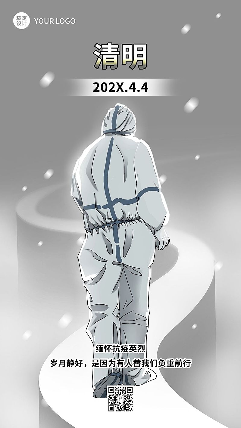 清明节节日追思哀悼手机海报