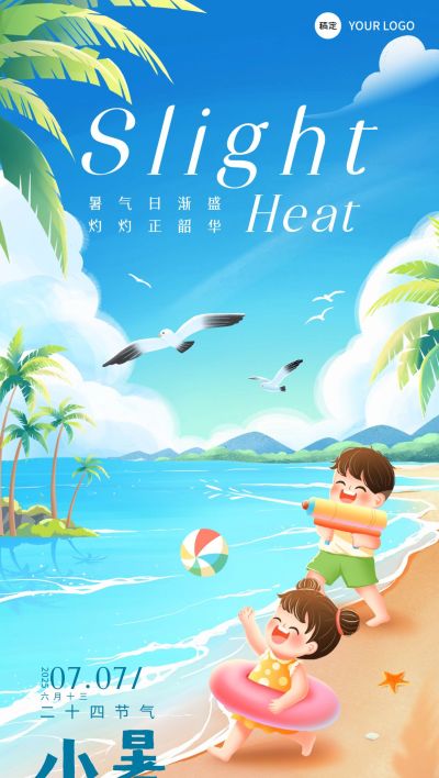 小暑节气祝福教育培训行业全屏竖版海报