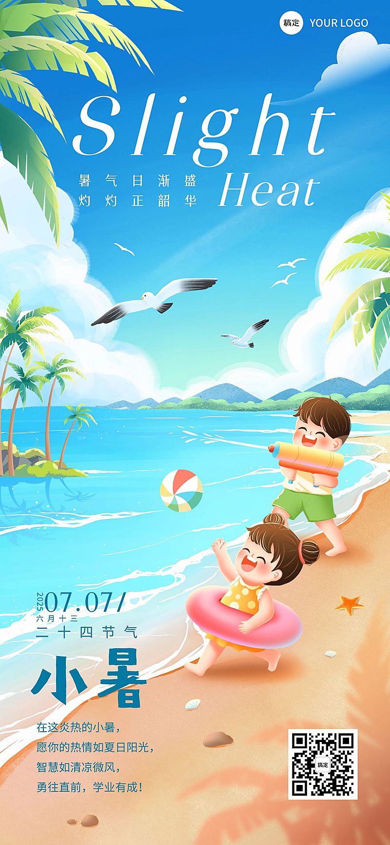 小暑节气祝福教育培训行业全屏竖版海报