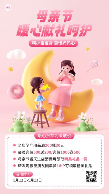 母亲节母婴亲子门店打折促销活动3D全屏海报预览效果