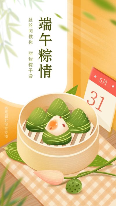 端午节氛围图全屏转发宣传海报