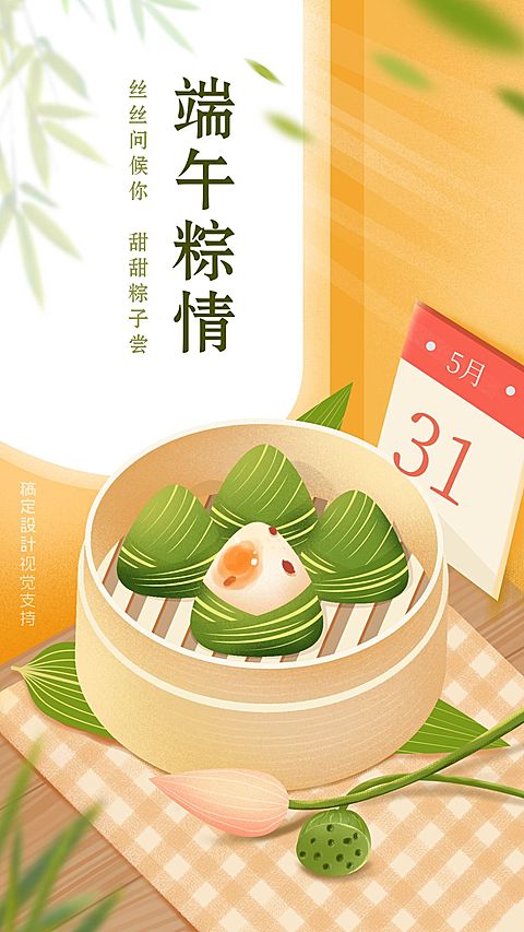 端午节氛围图全屏转发宣传海报