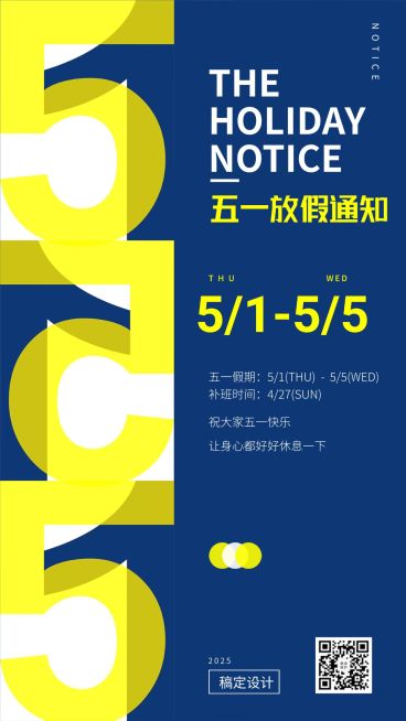 五一劳动节放假通知撞色海报预览效果