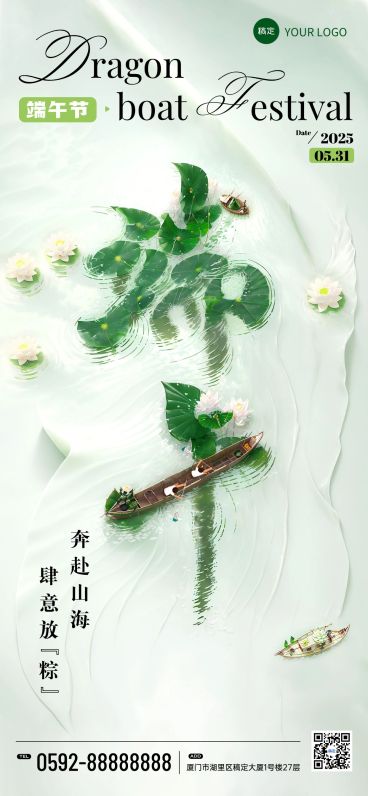 企业端午节节日祝福大字创意合成全屏竖版海报AIGC预览效果