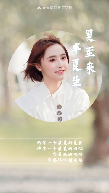 夏至节气半夏生传统节气正能量预览效果